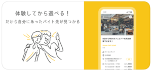 体験 バイトリー