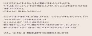 今日から恋人 評判 声