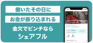 シェアフル 特徴1