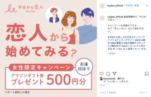 今日から恋人 インスタ