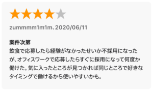シェアフル レビュー1