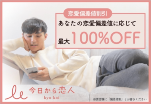 今日から恋人 割引