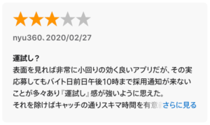 シェアフル レビュー5