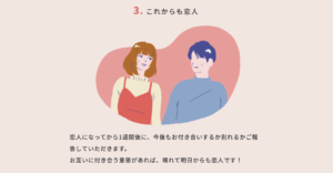 今日から恋人 これからも恋人