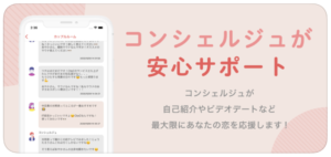 コンシェルジュ表 今日から恋人