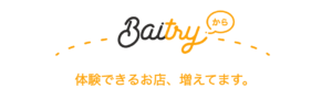 バイトリー 体験 店舗 お店