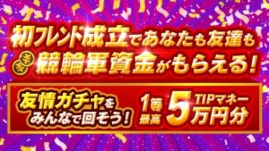 TIPSTAR イベント