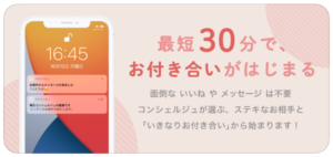 最短30分 今日から恋人
