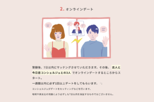 今日から恋人 オンラインデート