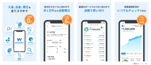 wealth navi スマホ一台で完結