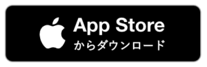 App ダウンロード 登録