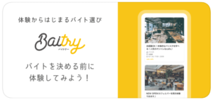 バイトリーとは?