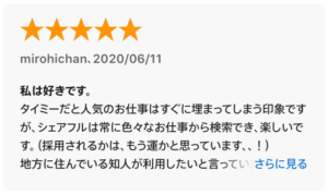 シェアフル レビュー4
