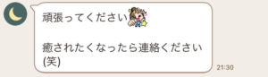 やり取り、今日から恋人