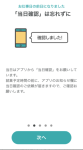 前日確認 シェアフル