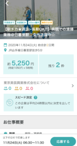 応募 シェアフル