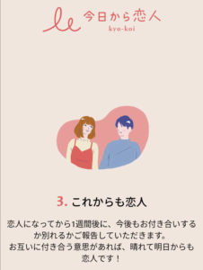 まとめ、今日から恋人
