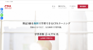 CPAラーニング