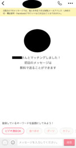 マッチング、Omiai