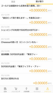 獲得ビットコイン
