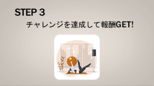 Keeep アプリ 習慣化 目標達成3