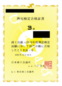 資格
