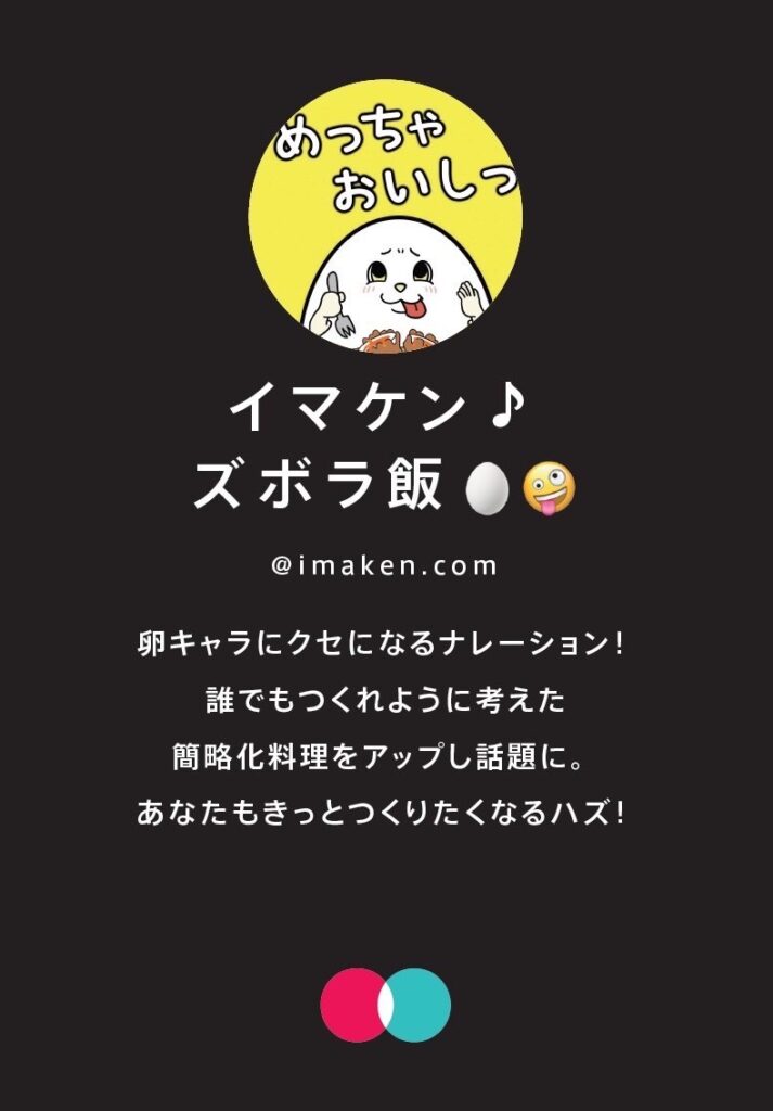 イマケン TikTok 自己紹介